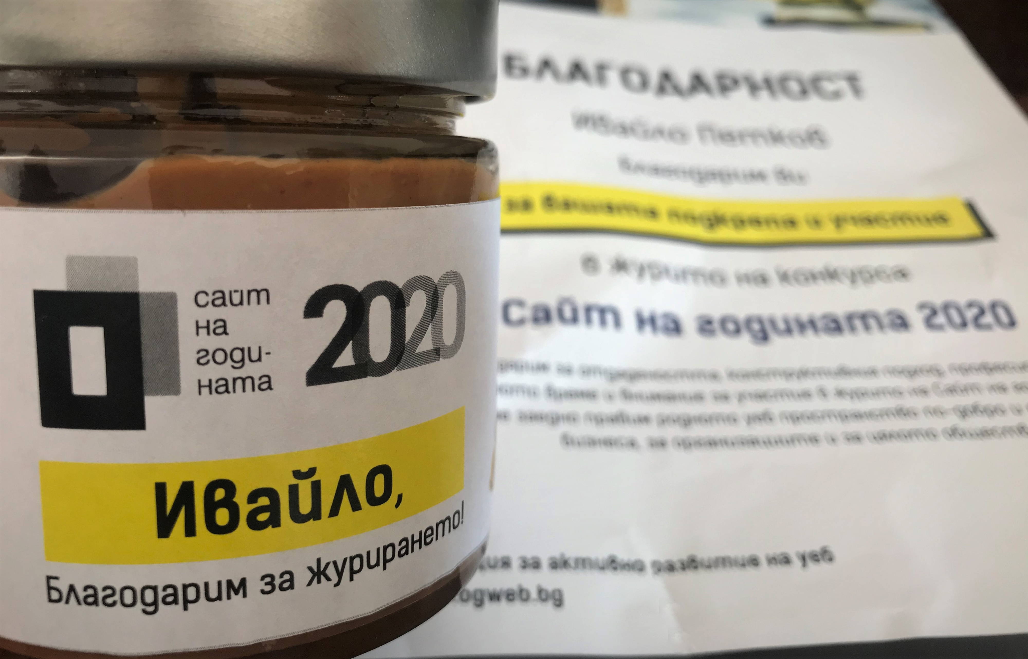 Сайт на годината 2020 и моите впечатления като участник и част от журито | Ivo Petkov